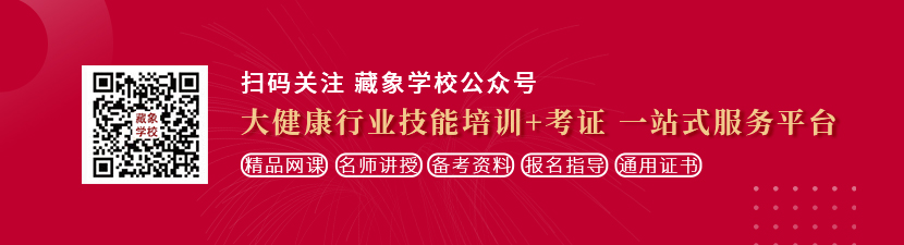 操操操啊啊啊啪啪啪想学中医康复理疗师，哪里培训比较专业？好找工作吗？